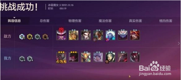 金铲铲之战冰霜魔女第三关通关攻略