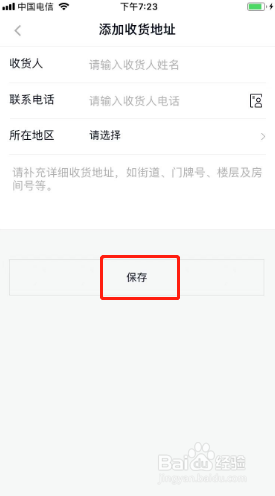 分期乐如何添加收货地址？