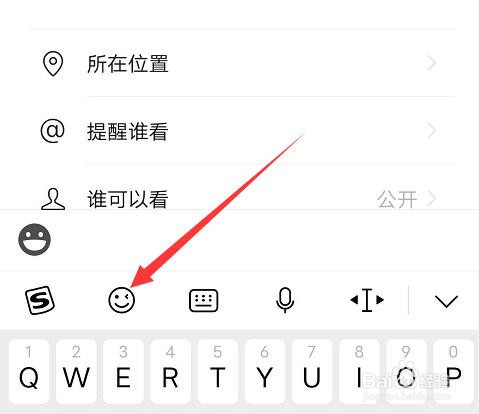 朋友圈怎么添加表情图图片