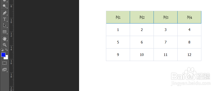 ps怎么制作表格