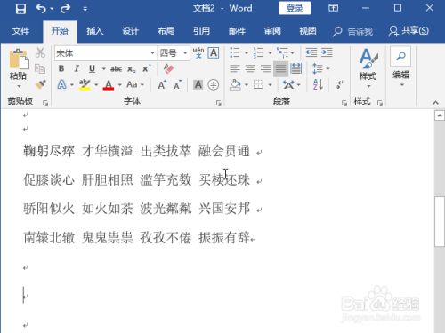 怎样用word自制小学生拼音练习 百度经验