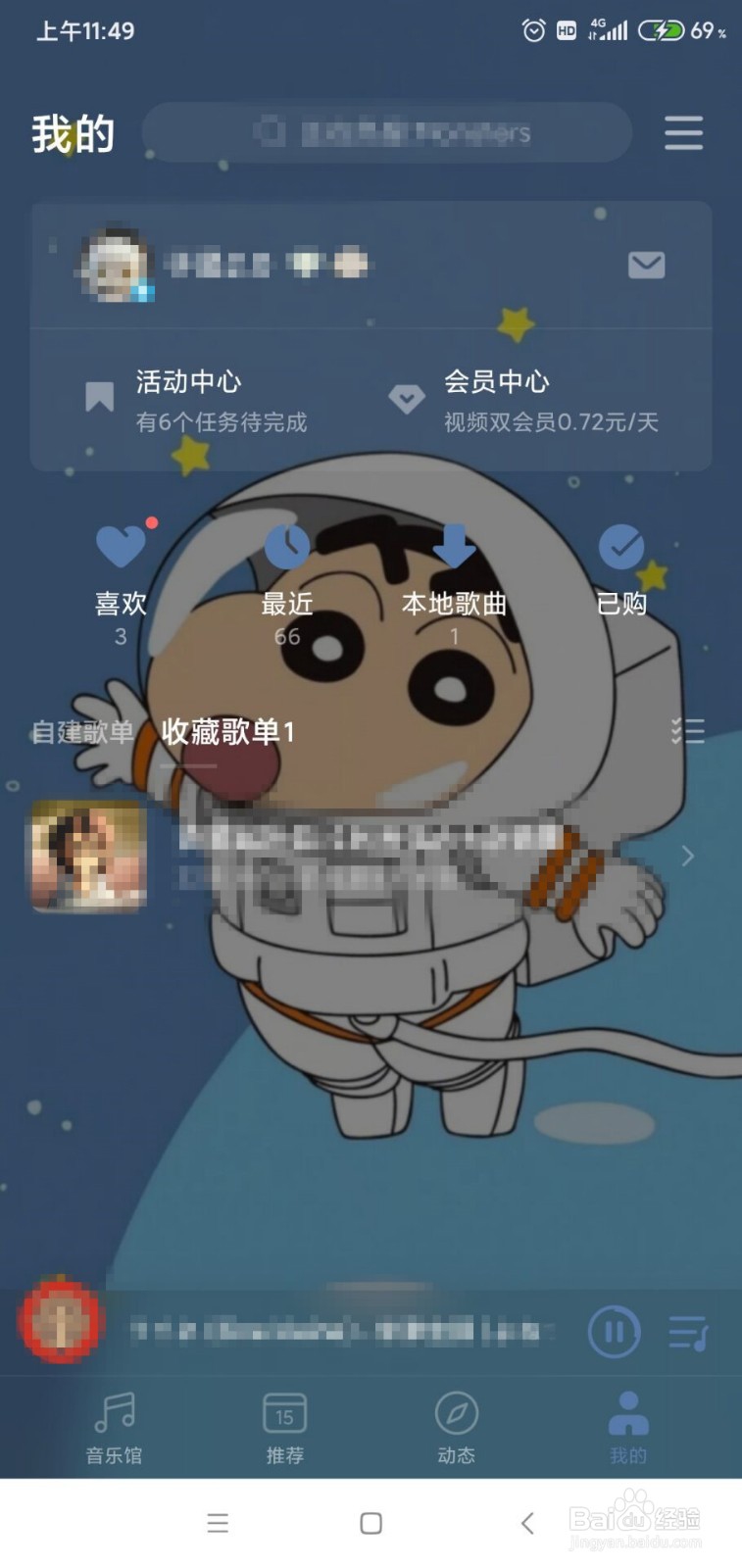 QQ音乐怎么更换背景颜色和个性主题