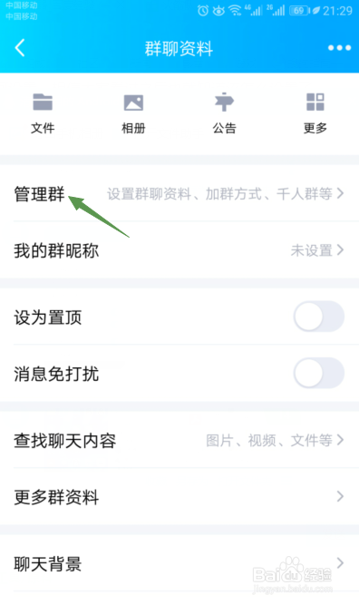 最新版手机QQ群如何禁止群成员邀请好友加群