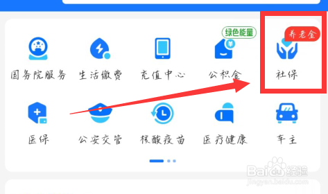 手机上怎么交医保缴费