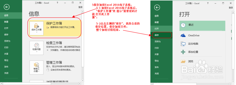 Office 2016加密详细图解-Excel 2016加密图解