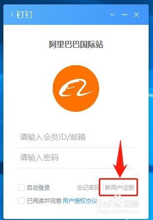 阿里国际站帐号登录电脑钉钉