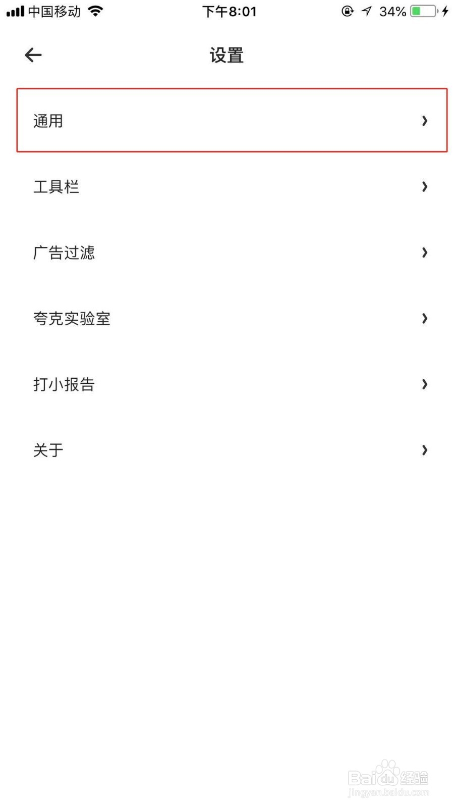怎么清除夸克浏览器中的缓存内容
