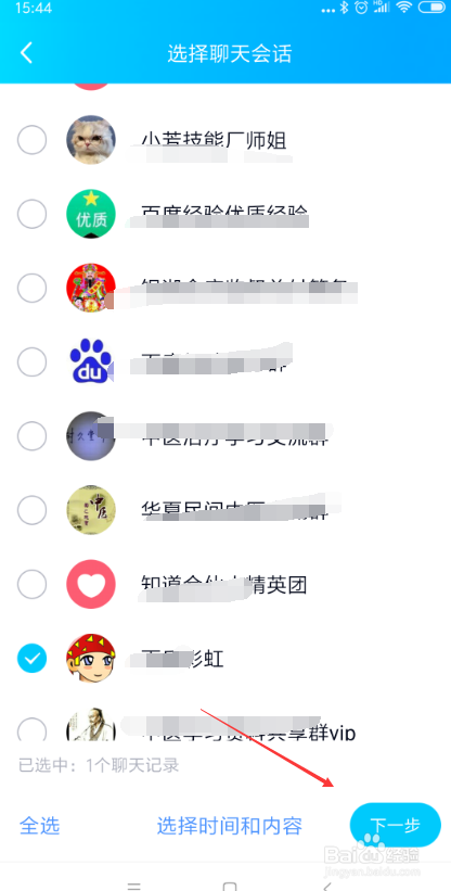 怎样将QQ聊天记录备份到电脑?