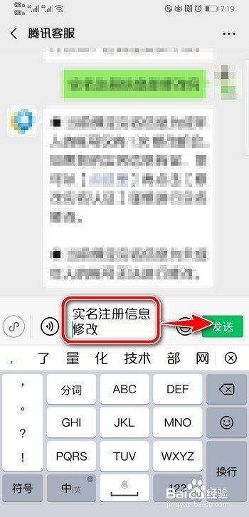实名注册和防沉迷系统修改身份证