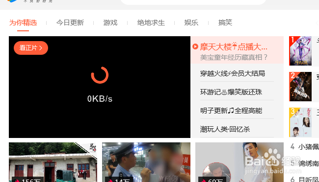 怎么开启迷你腾讯视频界面