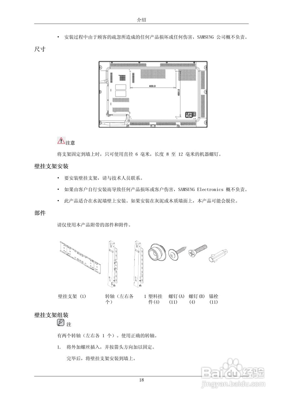 三星550EXN液晶显示器使用说明书:[2]