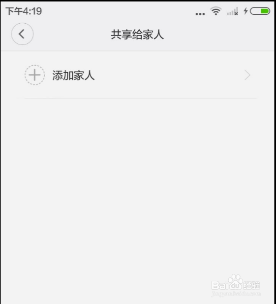 【Android】小蚁智能摄像机怎么共享给家人