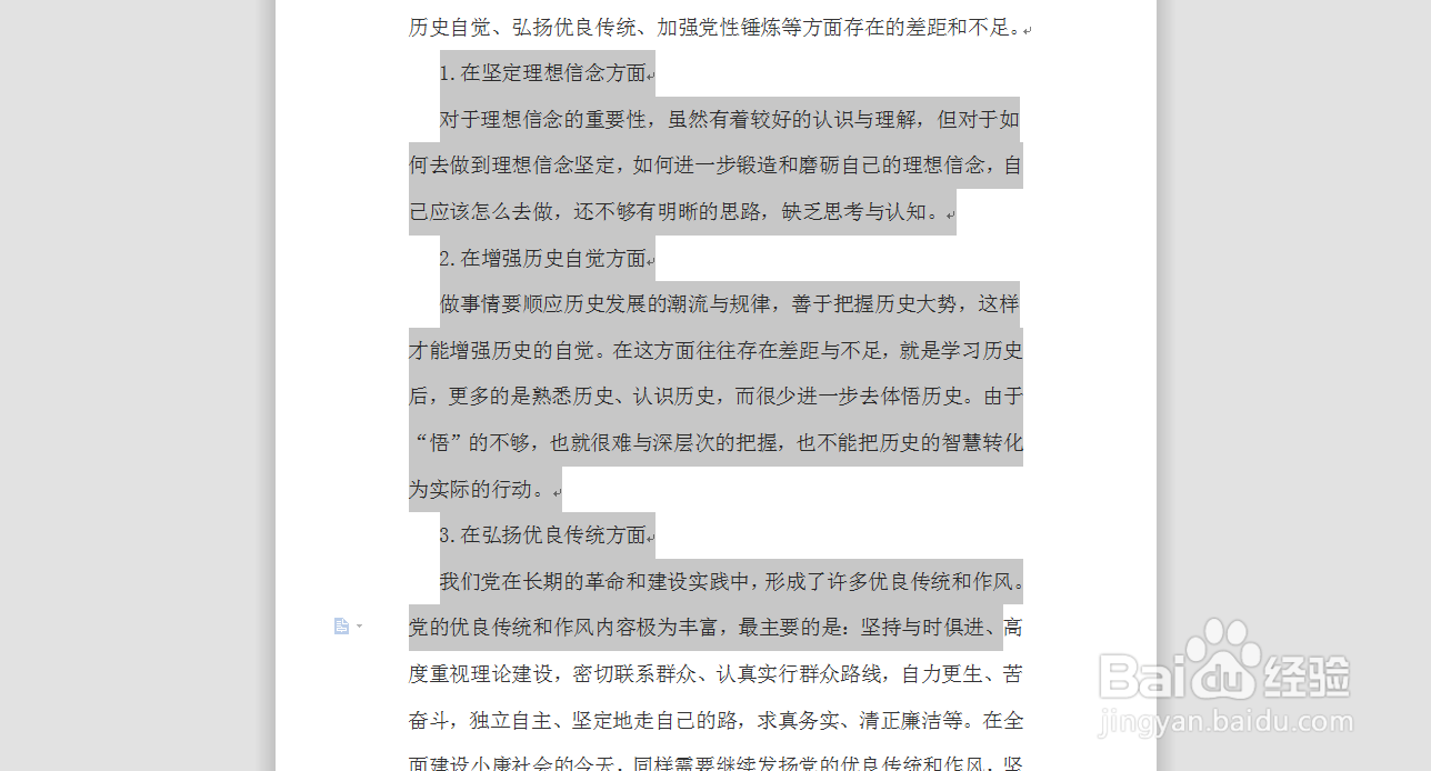 WPS文档怎么设置行距