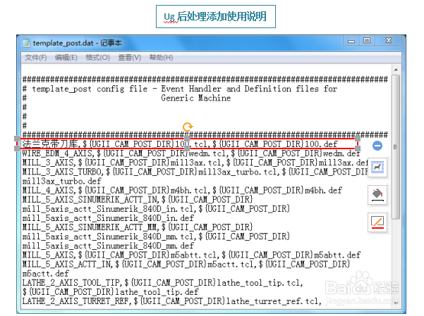 UG12.、UG10.、UG8.5等,后处理如何添加/替换?