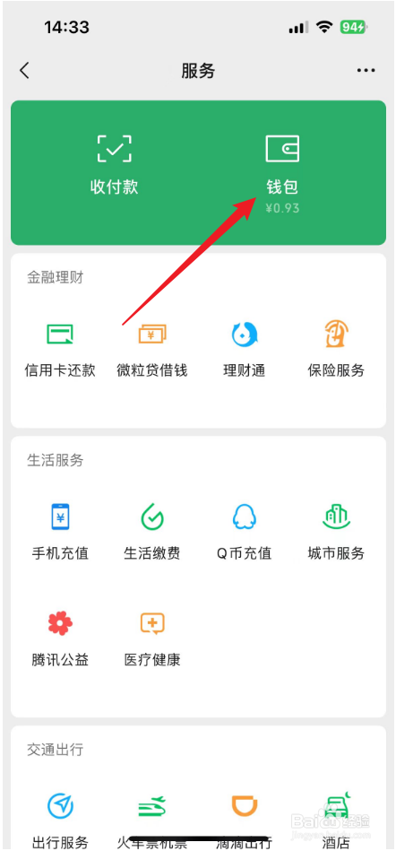 微信支付设置在哪里设置