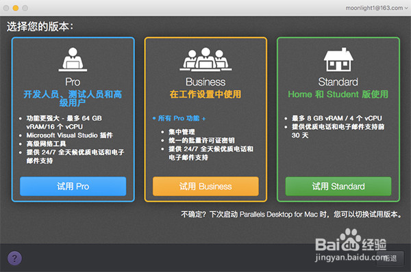 好用的Mac虚拟机软件超详细的安装过程