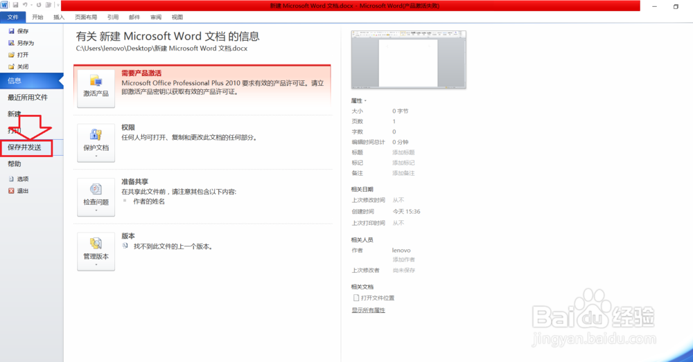 word2010文档怎么变成pdf格式