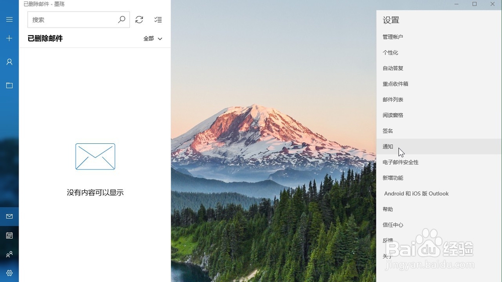 怎样在windows10自带邮箱设置显示通知横幅?