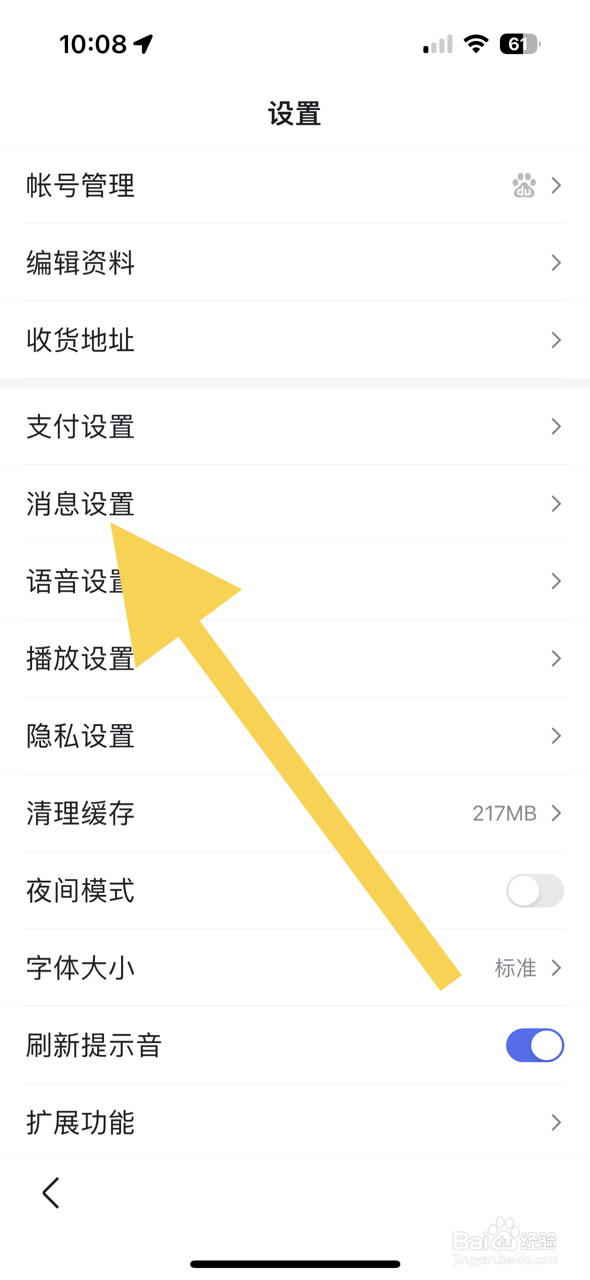 百度APP如何开启应用内横幅提醒？