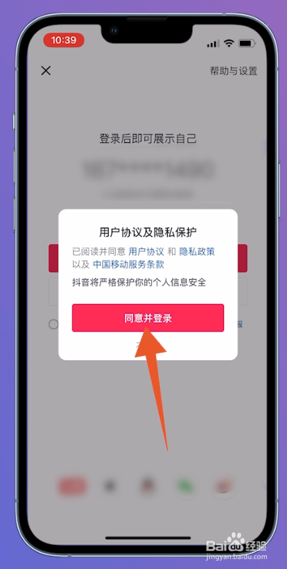 抖音手机号停机了怎么登录