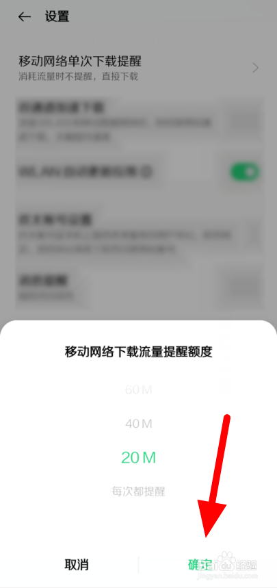 如何开启真我手机应用商城的流量下载提醒