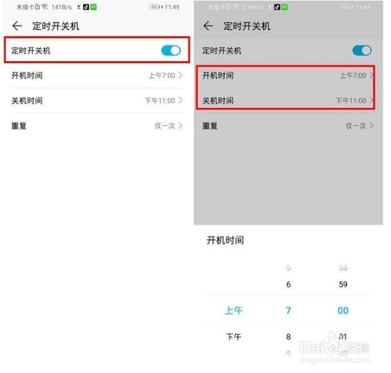 华为mate30pro如何设置定时开关机