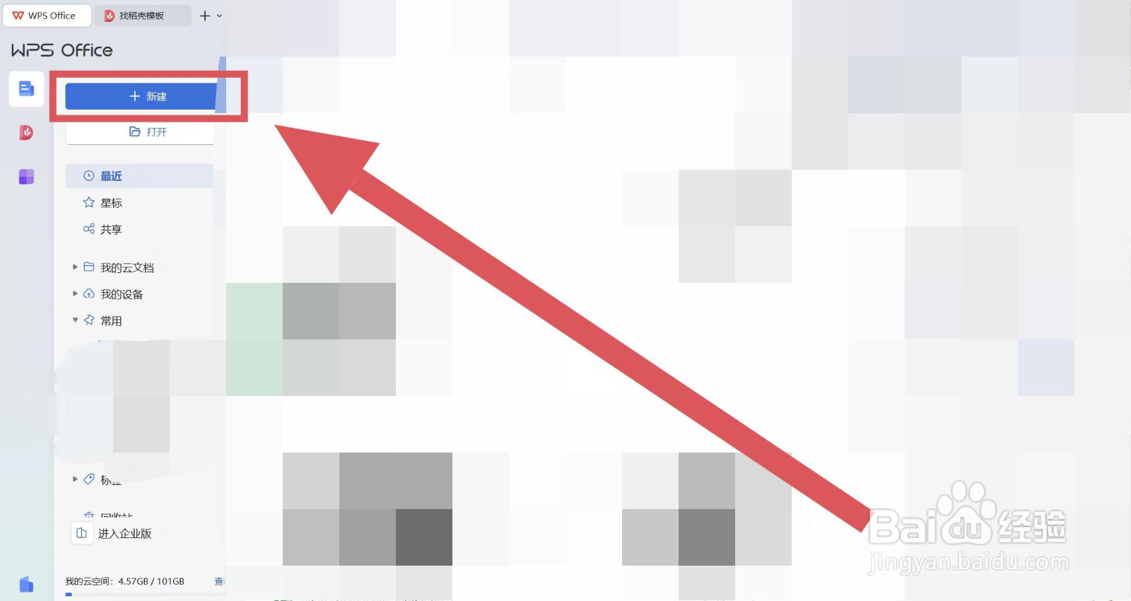 怎么在WPS的word文件中添加表格