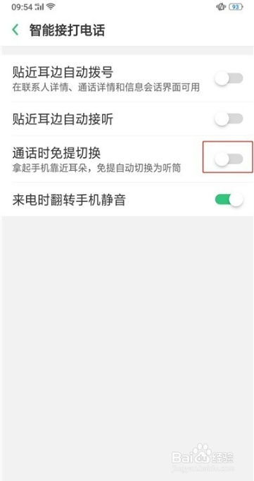 Reno Ace如何开启自动切换免提