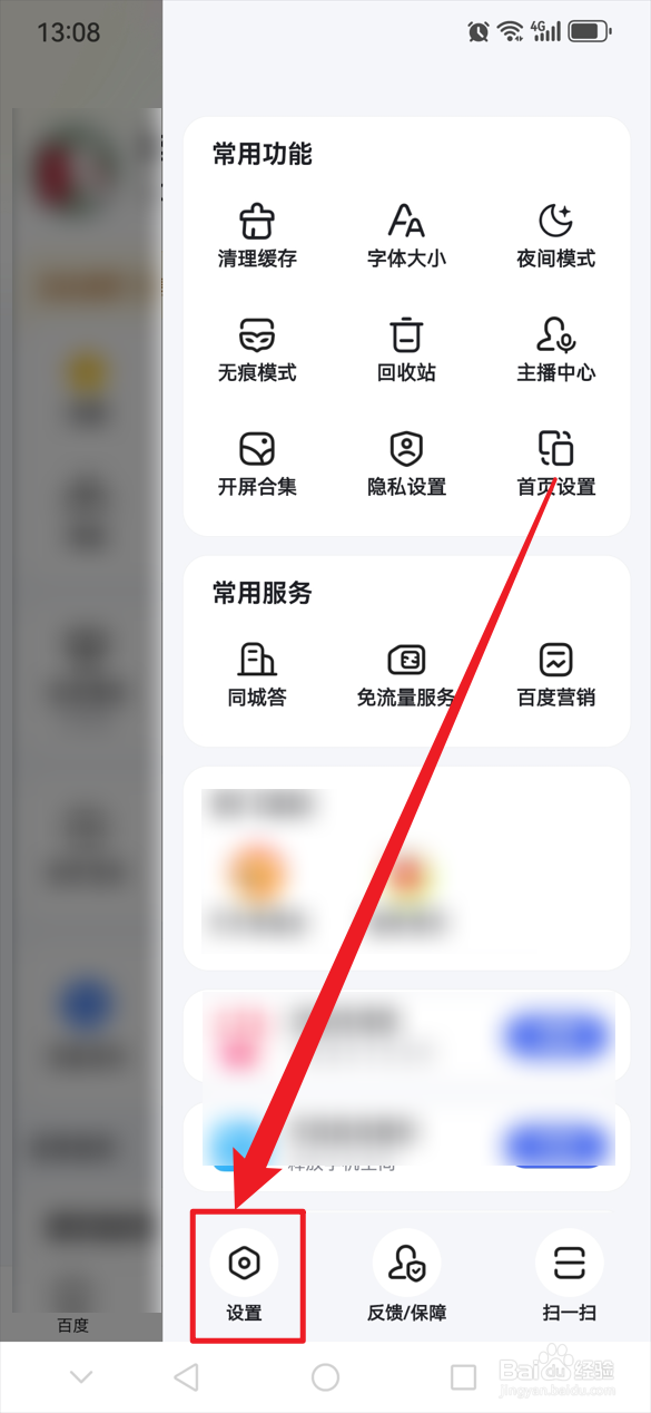 百度如何智能屏蔽网页广告