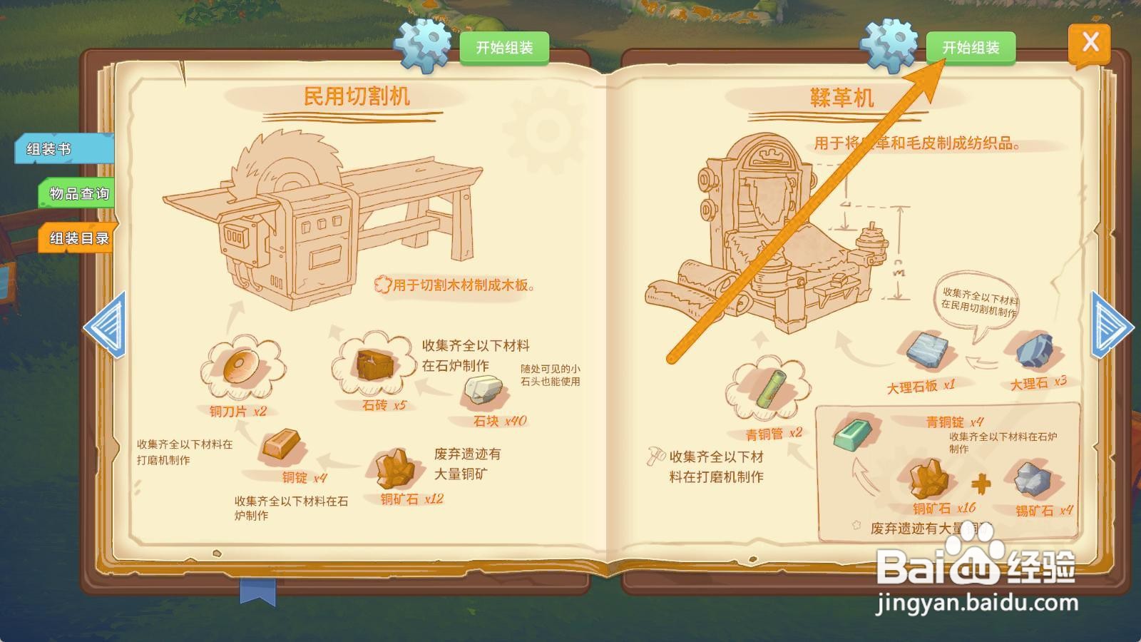 波西亚时光如何组装鞣革机