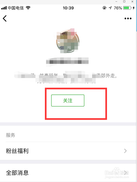 怎样关注微信公众号?