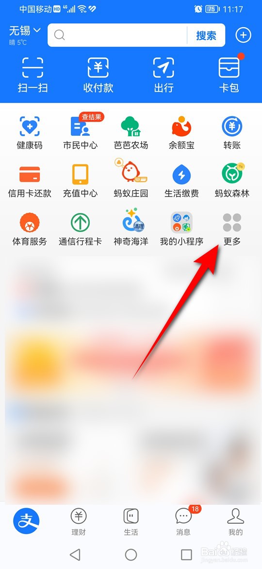 支付宝运动怎么设置是否向好友显示步数