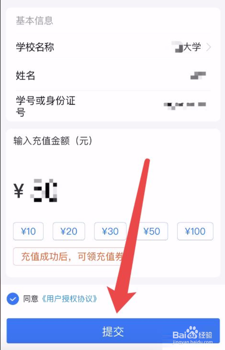 支付宝如何给校园一卡通充值#入学准备攻略#