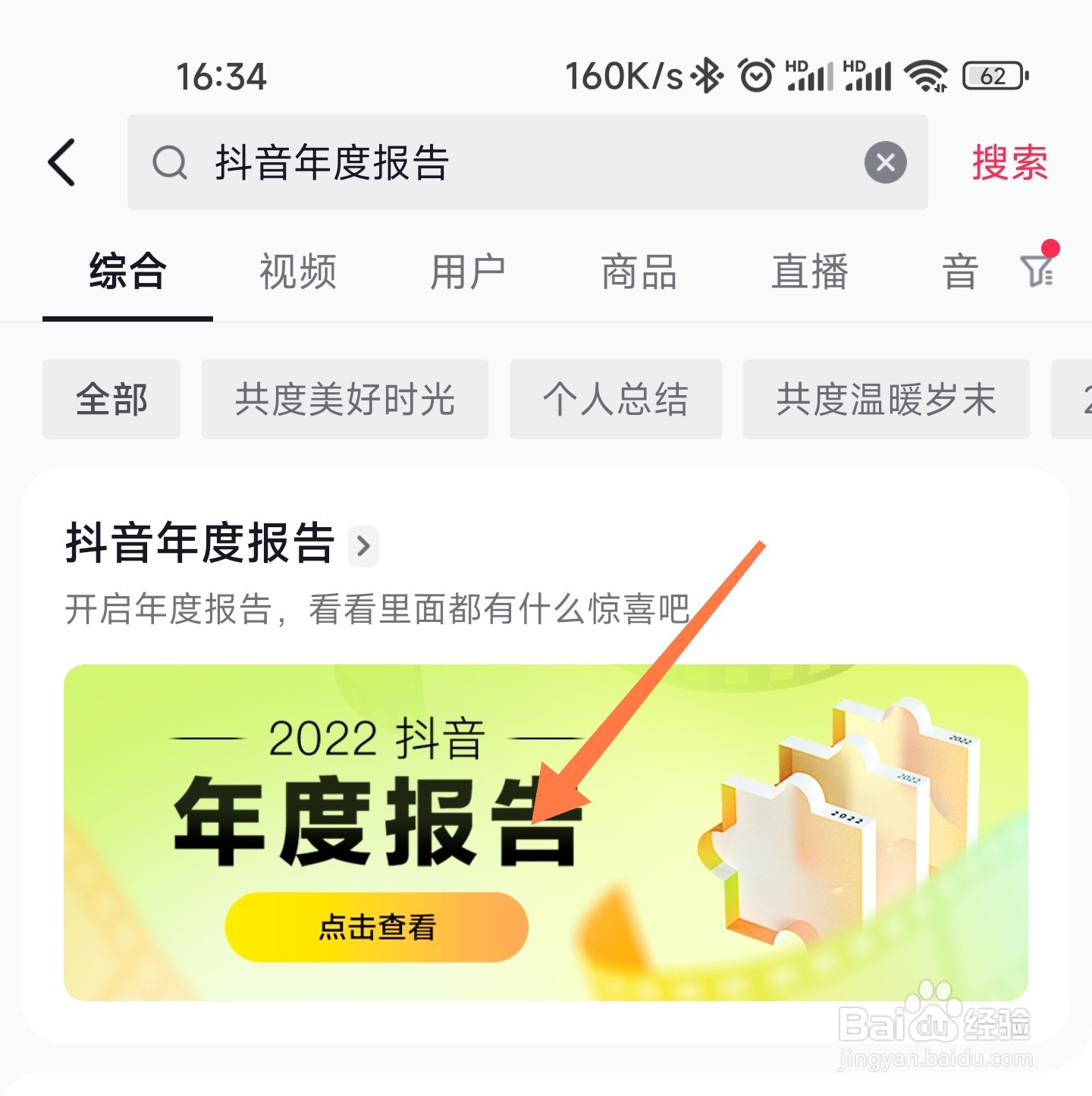 抖音年度报告怎么看