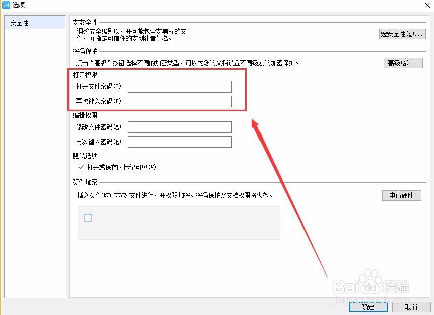 怎样给PowerPoint文件设置密码