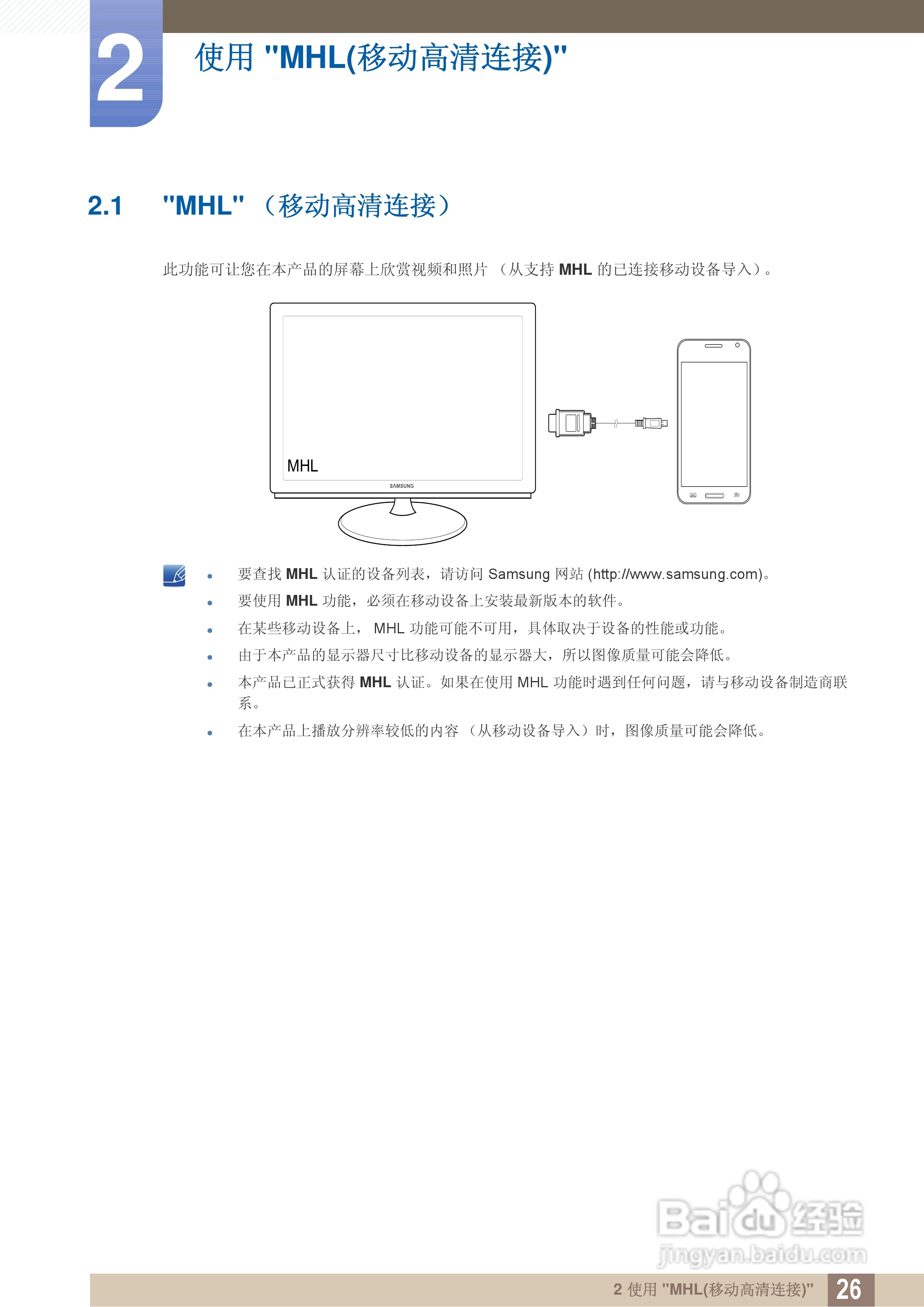 三星S23B550V液晶显示器使用说明书:[3]