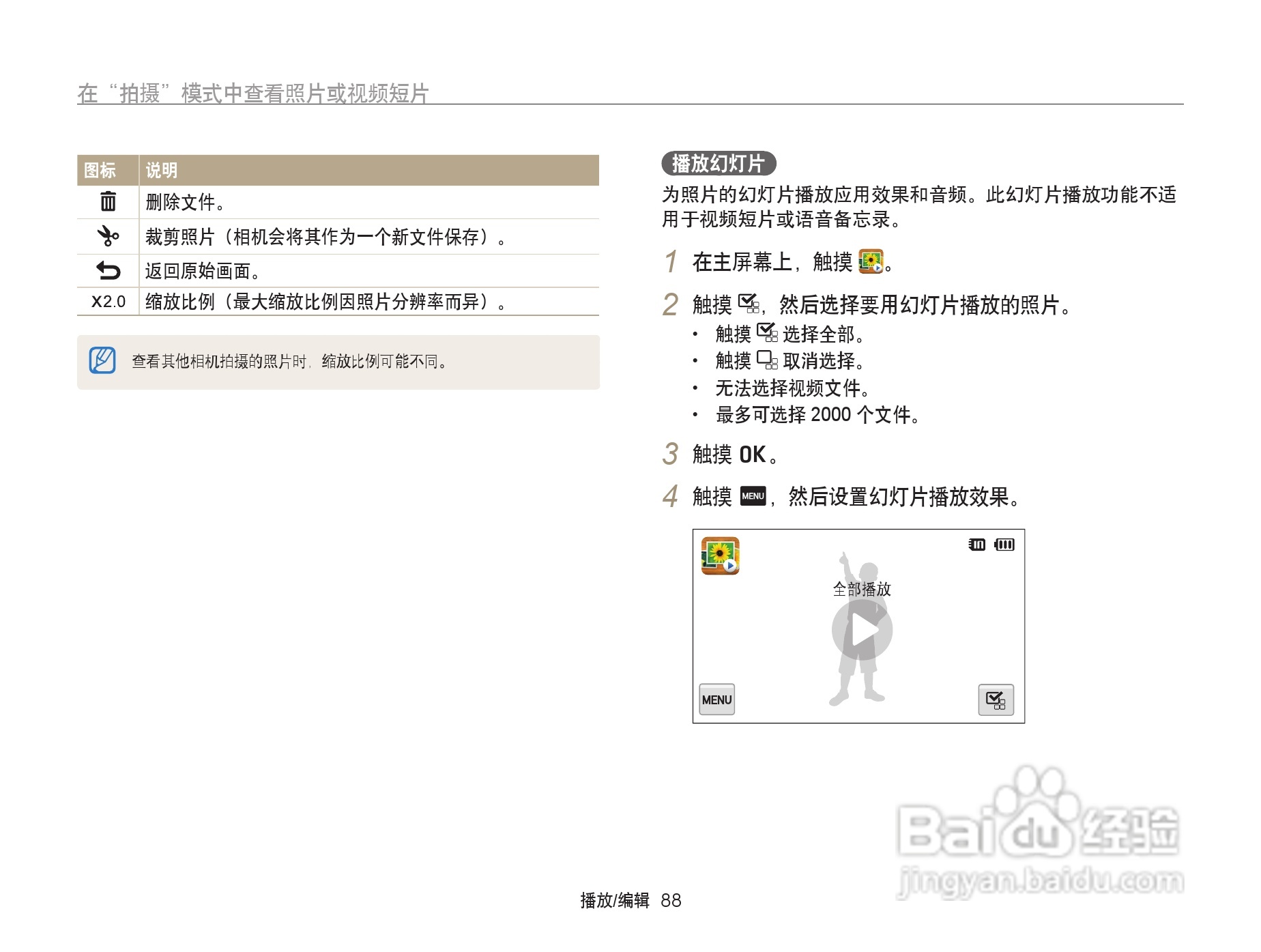 三星ST6500数码相机使用说明书:[9]