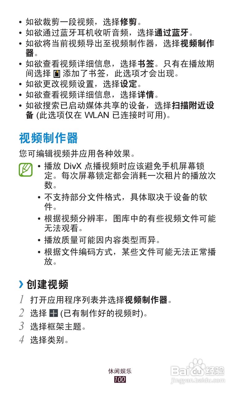 三星GT-N8000手机说明书:[10]