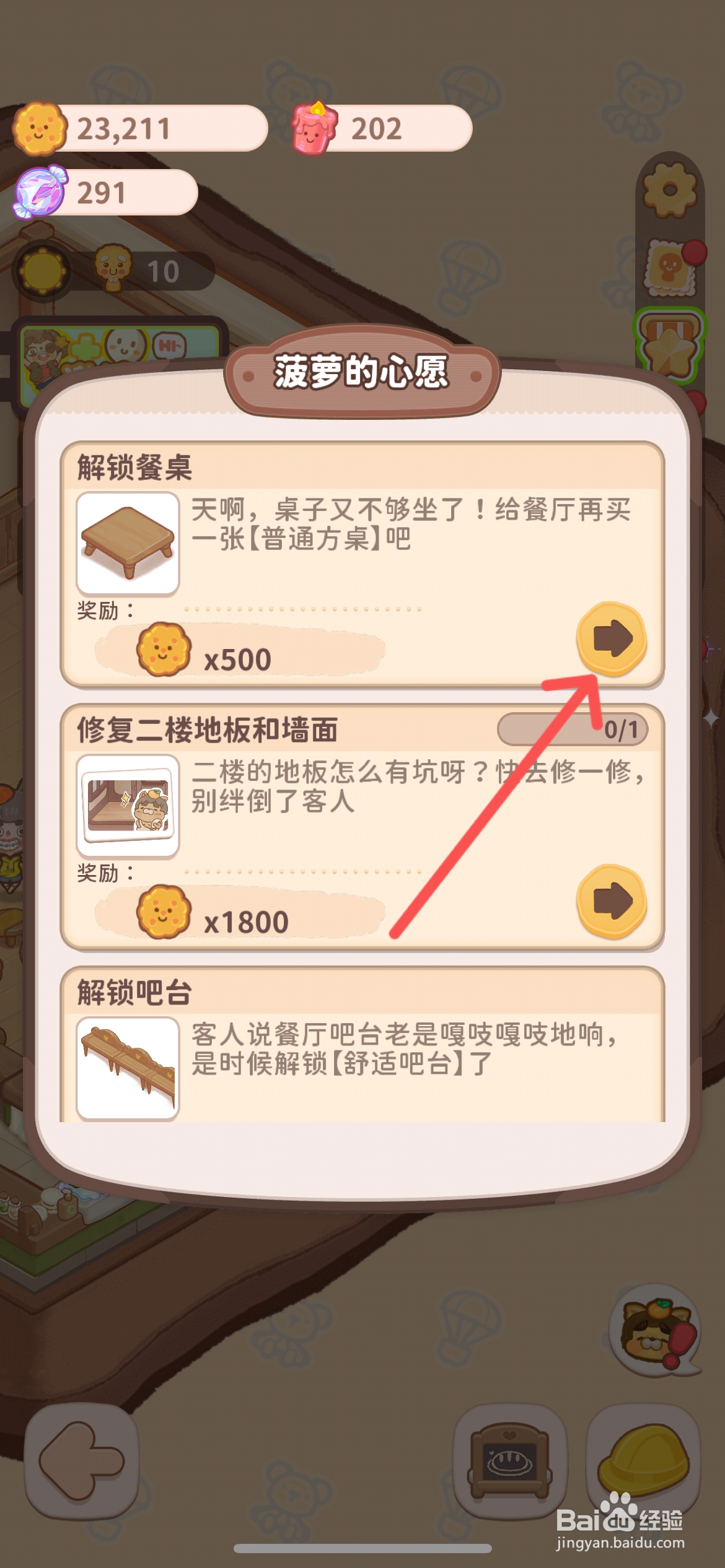 乌冬的旅店怎么给餐厅里的五号餐桌解锁
