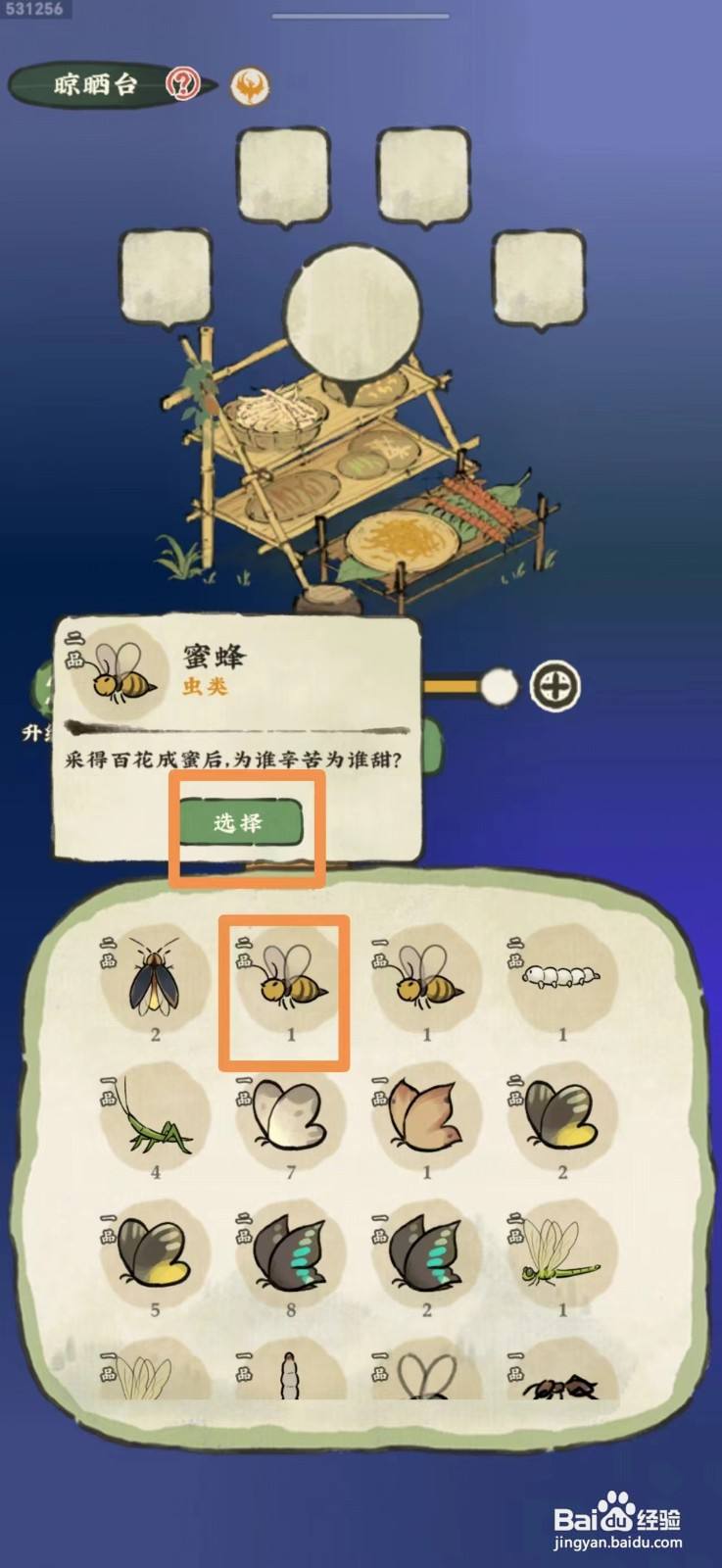 仙山小农怎么获得普通虫干