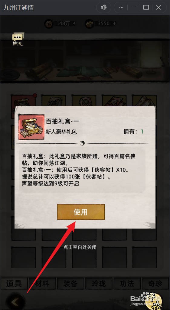 九州江湖情在哪领取新人豪华礼包