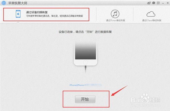 苹果6微信聊天记录备份教程
