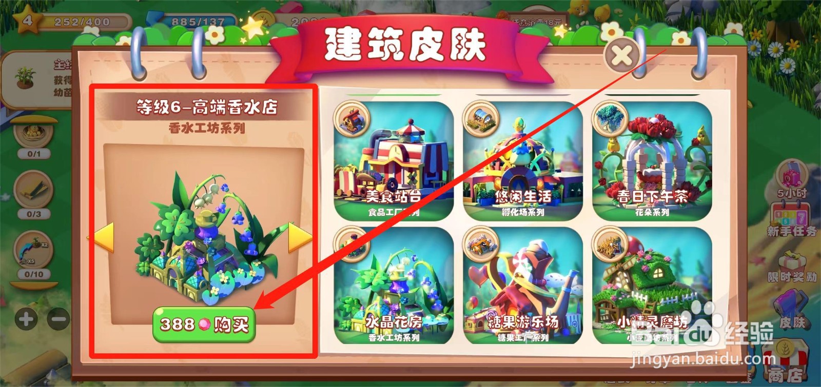 繁盛农场如何获取高端香水店皮肤