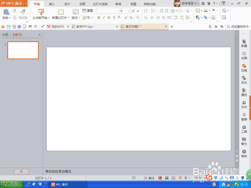 如何用PPT制作图标按钮