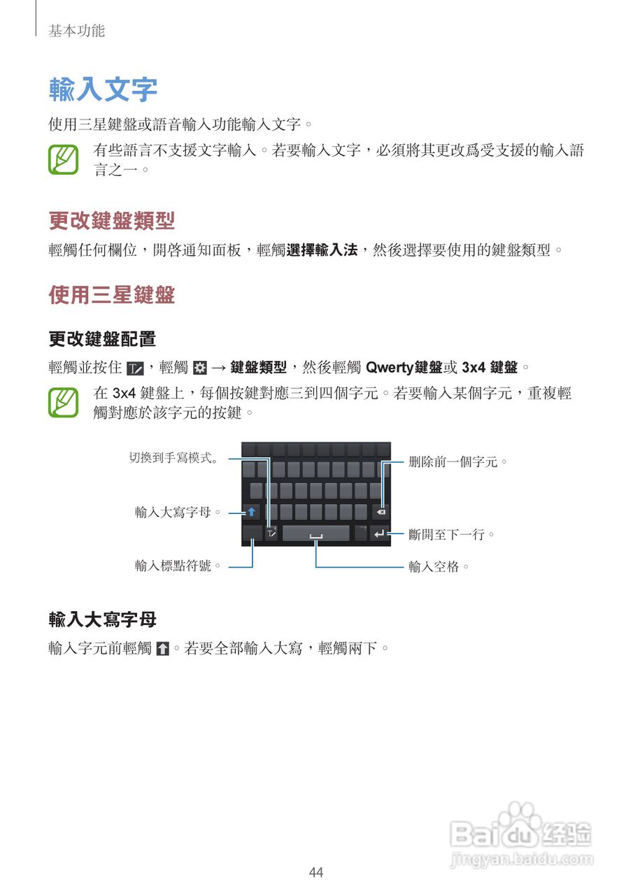 三星GT-N7105手机说明书:[5]