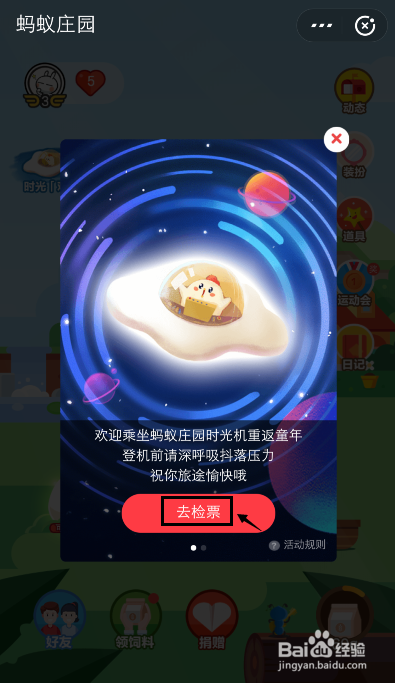 蚂蚁庄园怎么参加时光鸡,如何获得嘉年华套装