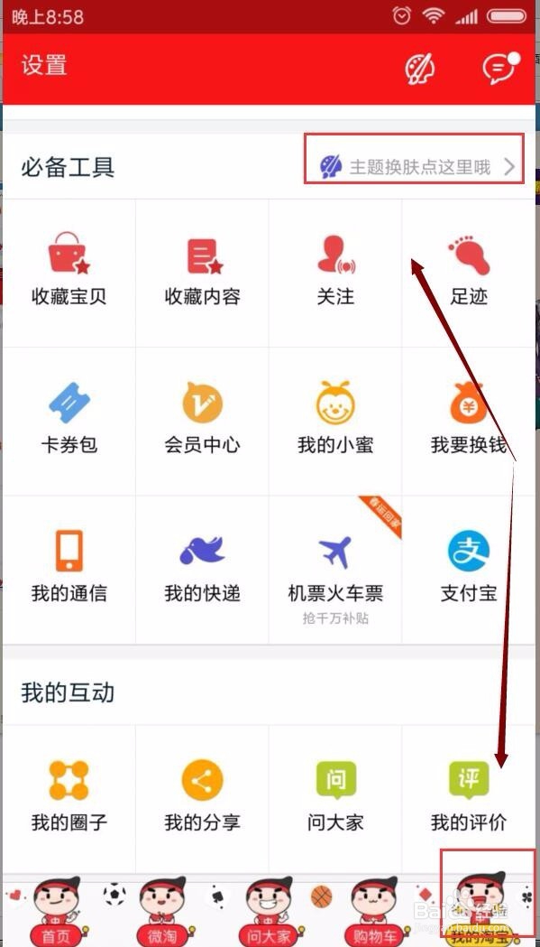 怎么用手机淘宝去阿里众包广场领任务兼职赚钱