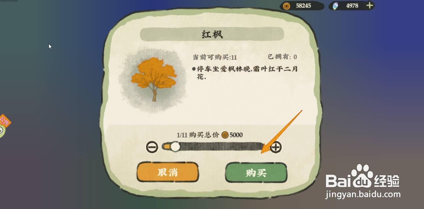 仙山小农如何获取装饰红枫?