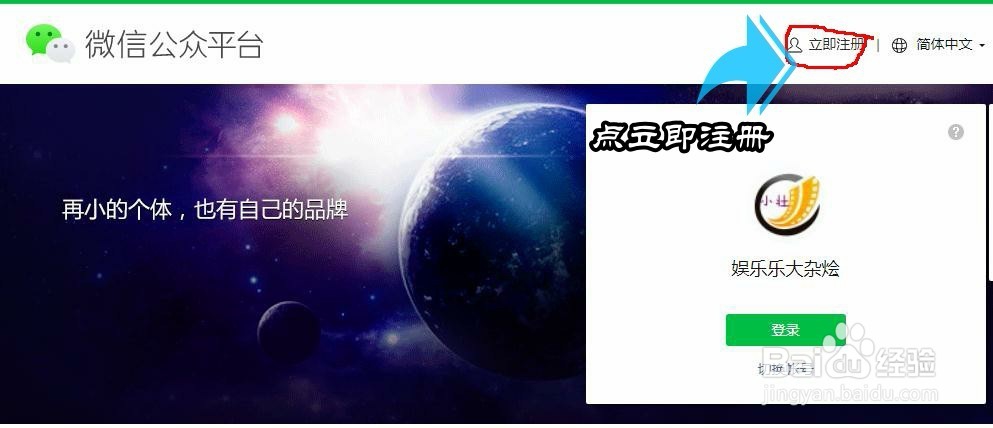 个人怎么注册微信公众号