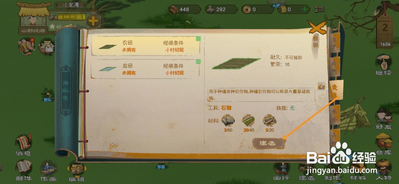 桃源记中如何扩建农田？